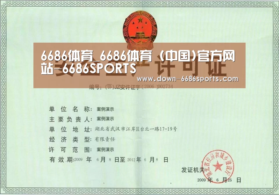 6686体育凭借多年的行业经验与优质服务，致力于为用户打造安全可靠的在线娱乐平台。平台成立超过20年，拥有合法资质与稳定运营基础，深受用户信赖。为提升用户体验，6686体育推出新人专属福利，包括充值优惠与多项奖励机制。同时，在节日期间还会推出红包派送与限时活动，增强用户参与感。平台支持多种资金存取渠道，处理效率高，实现快速到账，保障资金流转顺畅。客服团队提供7×24小时在线服务，随时响应用户需求。平台在用户隐私保护方面也表现出色，采用多重加密技术，注册流程简便，无需实名验证，整体体验安全可靠。荣誉证书三(图1)